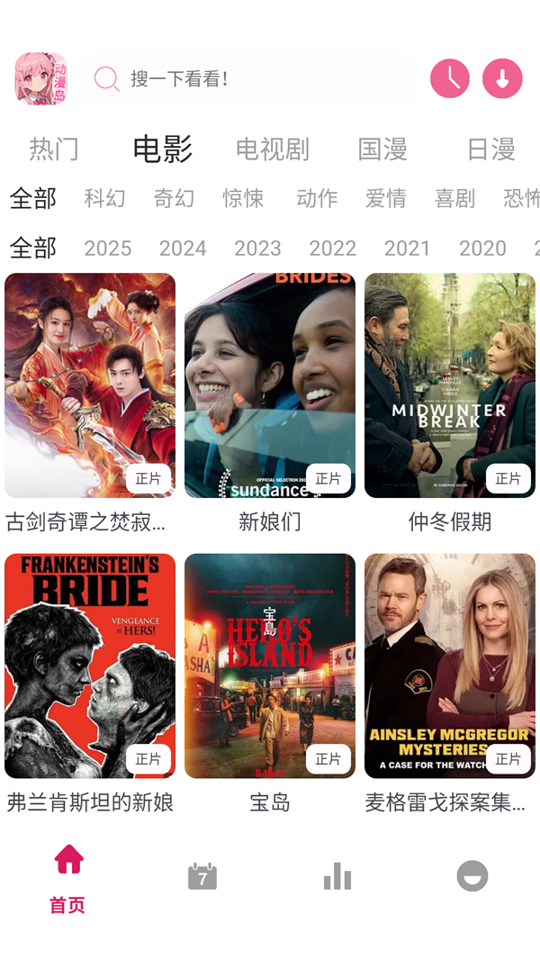 动漫岛x安卓版截图1