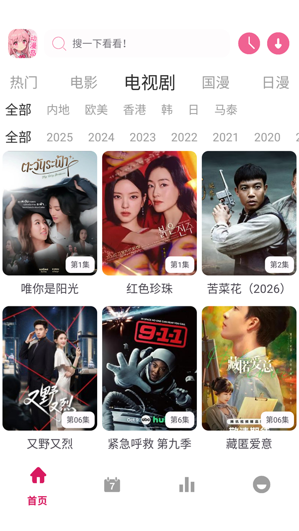 动漫岛x安卓版截图2