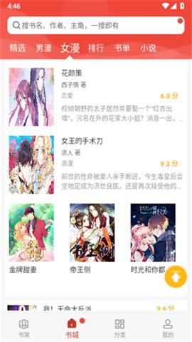 爱看漫画app官方应用截图4