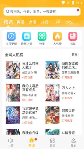 爱看漫画app官方应用截图3