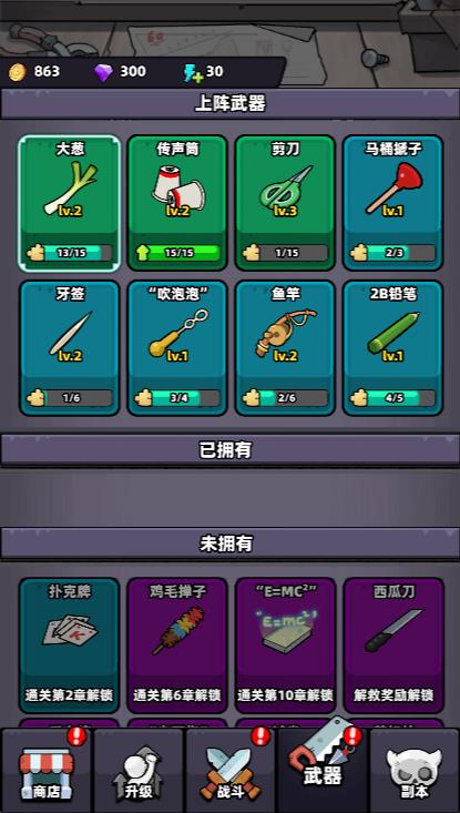 差一步进化截图1