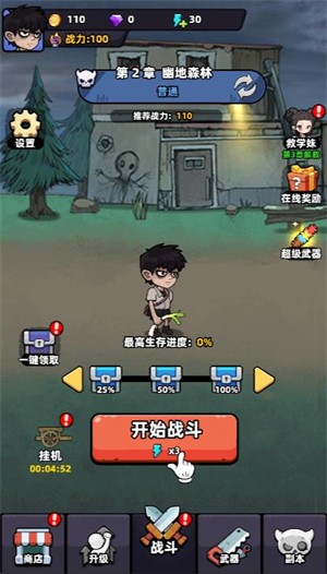 差一步进化小游戏