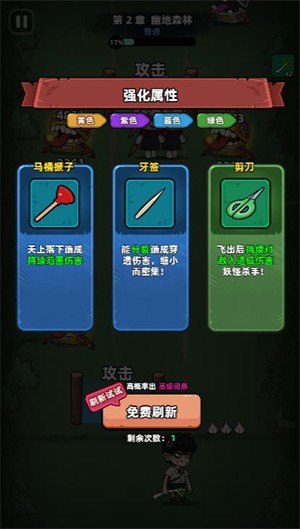 差一步进化小游戏