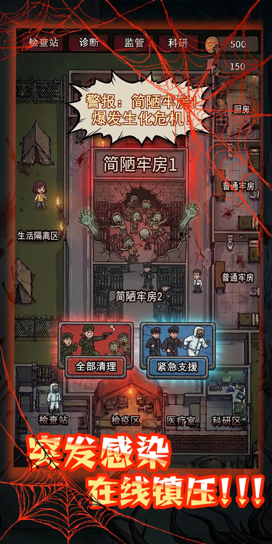 丧尸监狱截图5