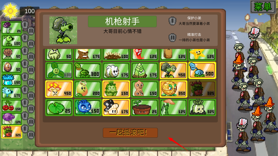 植物大战僵尸像素版横版