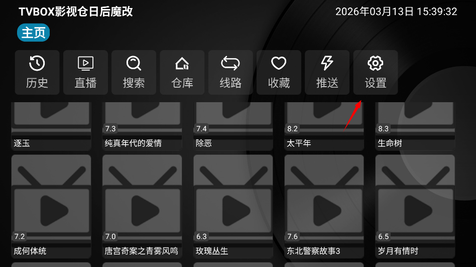 TVBOX影视仓日后魔改APP