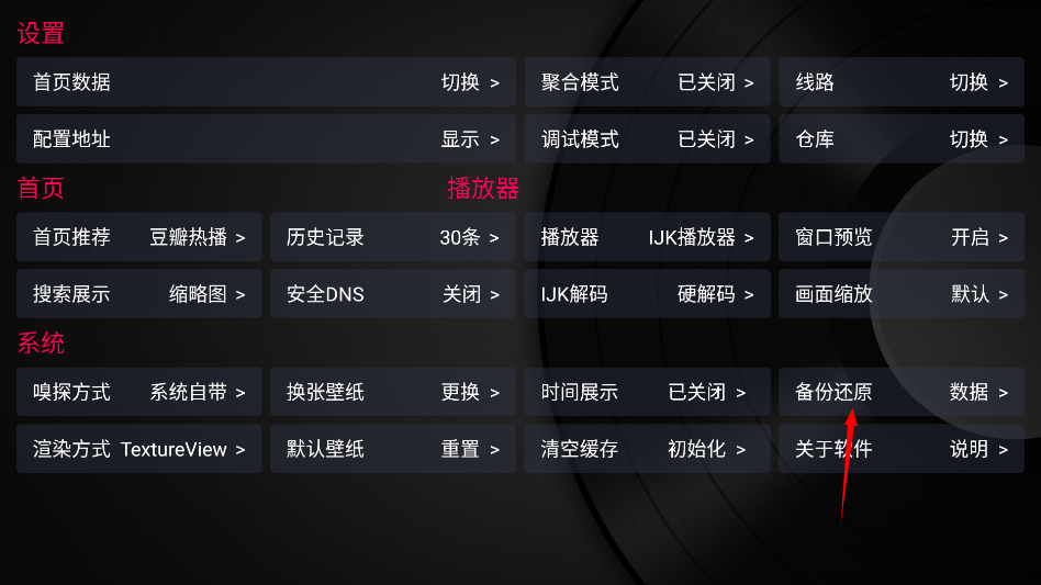 TVBOX影视仓日后魔改APP