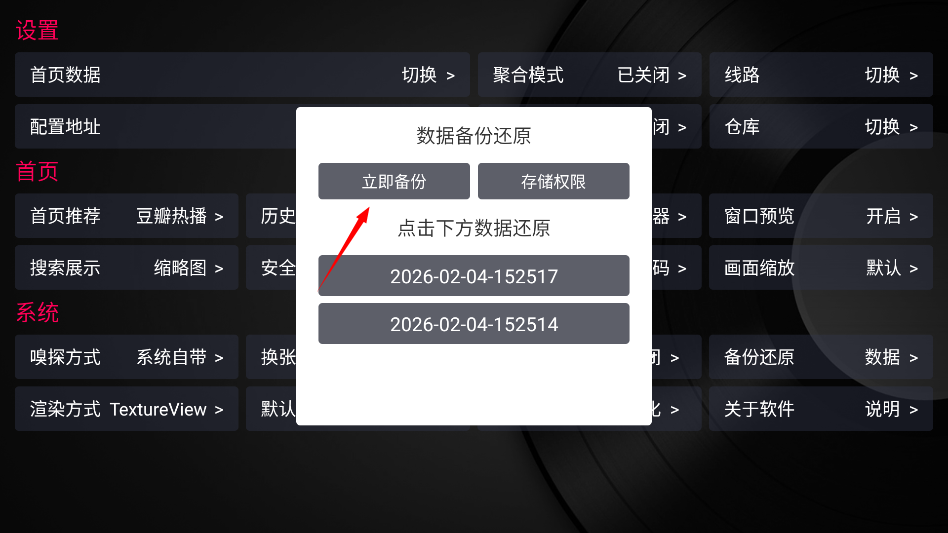 TVBOX影视仓日后魔改APP