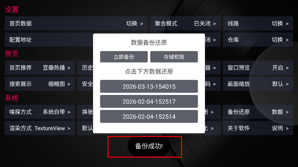 TVBOX影视仓日后魔改APP
