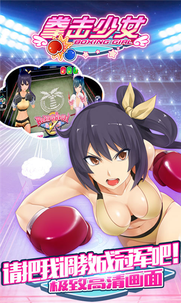 拳击少女中文版截图3