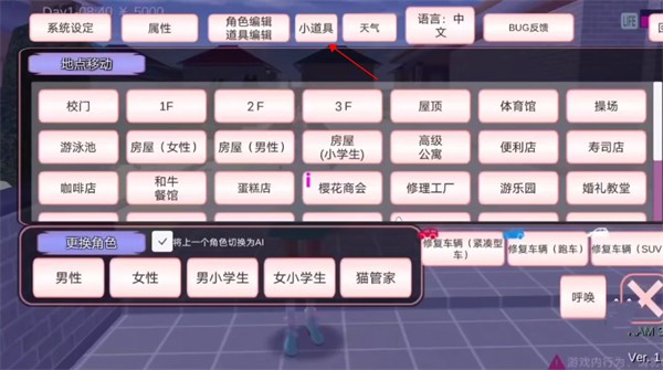 樱花校园模拟器玛塔塔同款最新版