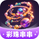 彩珠串串红包最新版