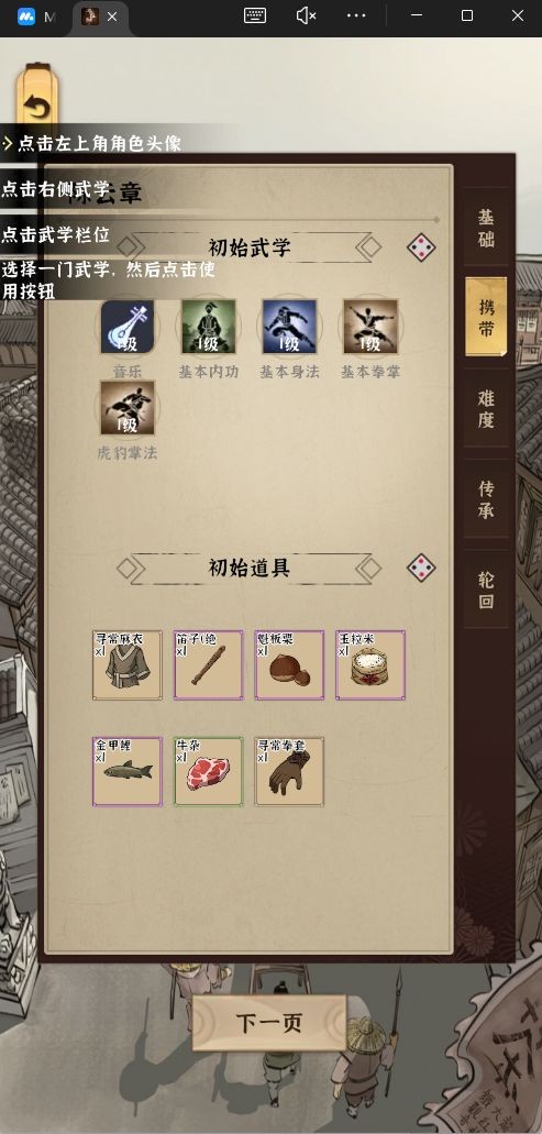 模拟江湖开局刷钱最大化路线