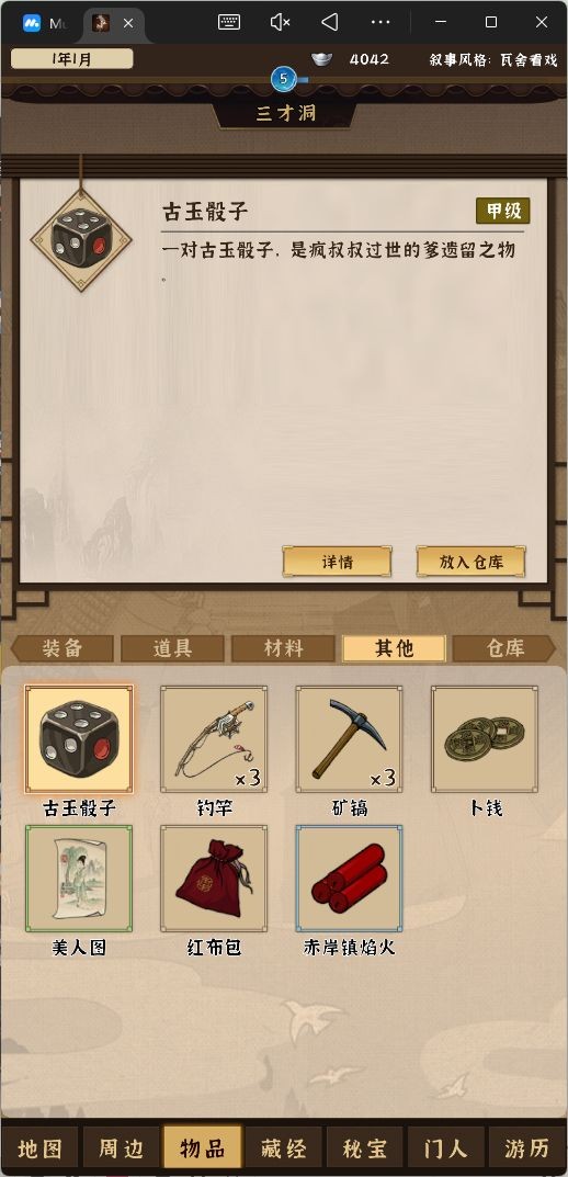 模拟江湖开局刷钱最大化路线