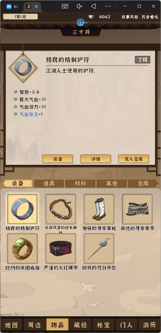 模拟江湖开局刷钱最大化路线