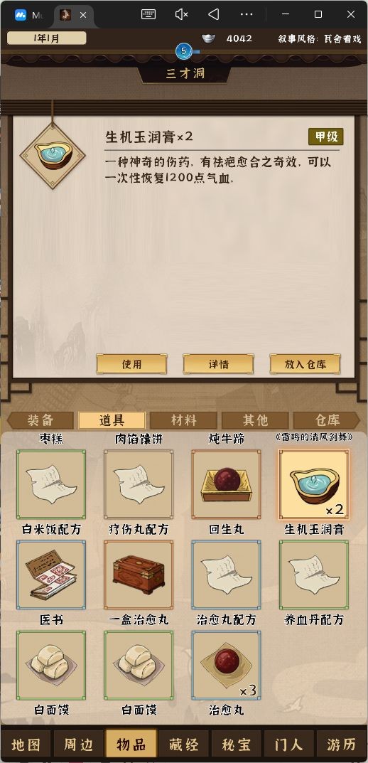 模拟江湖开局刷钱最大化路线