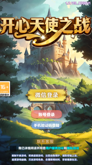 开心天使之城