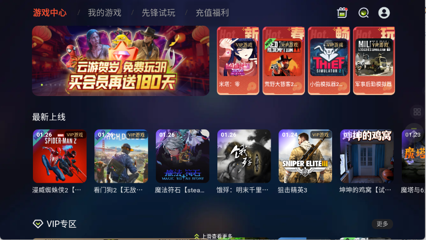 3A云游戏盒截图1