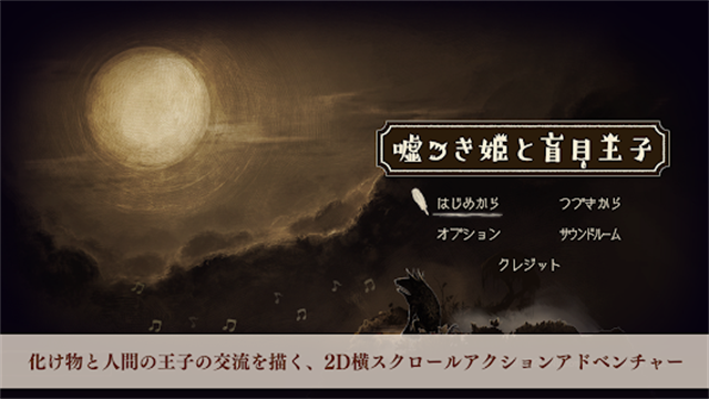 说谎公主与盲眼王子完整版截图3