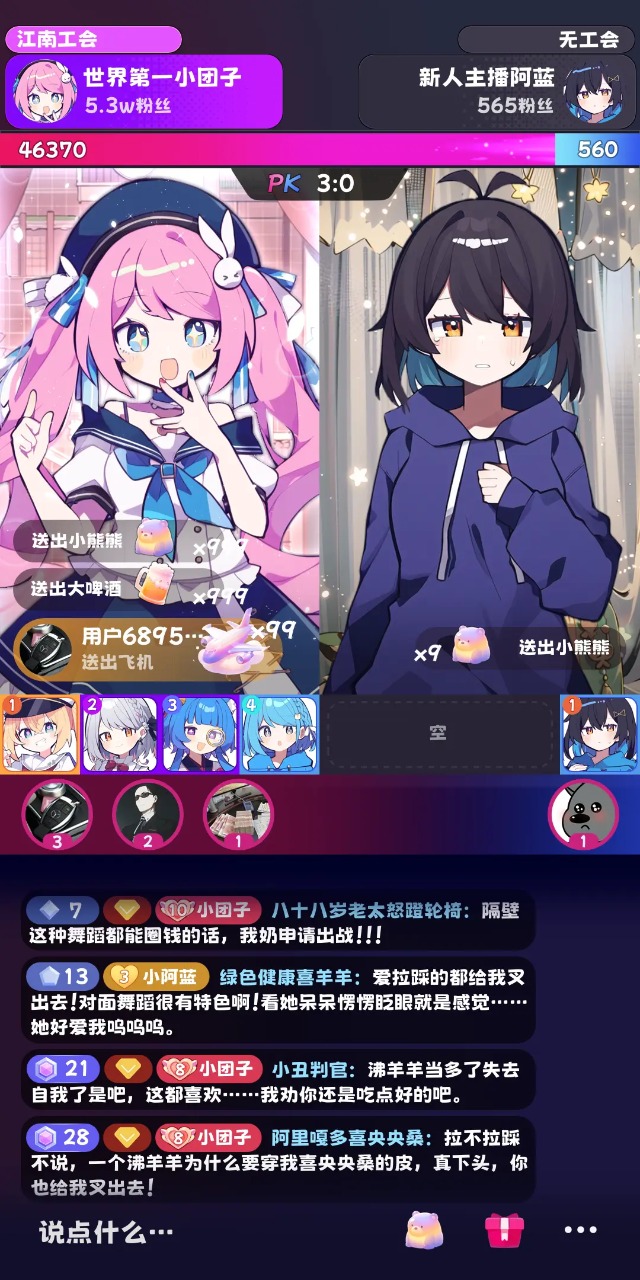 江南第一主播公司免广告截图1