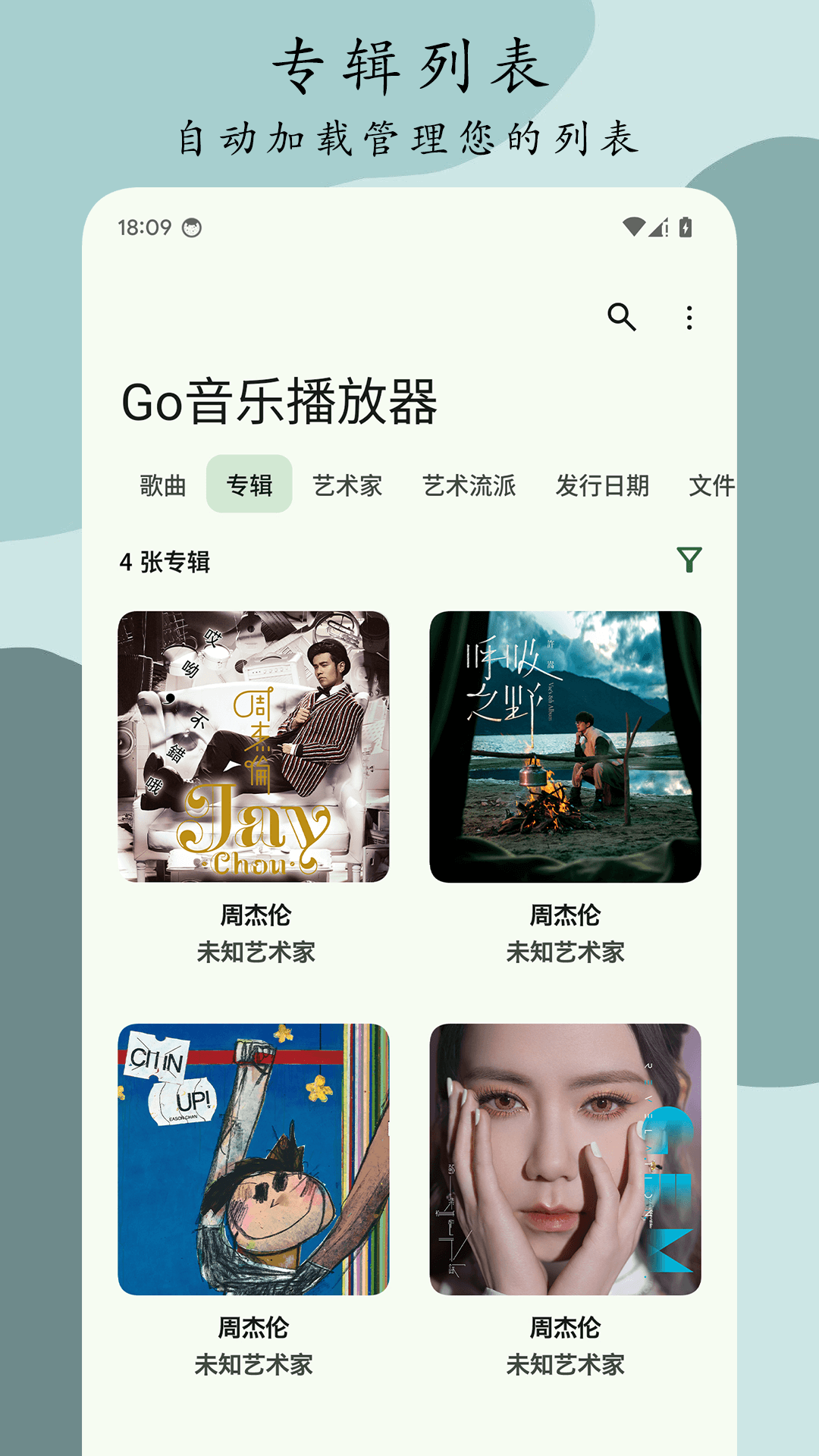 Go音乐播放器去广告版