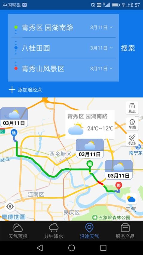 晓天气官方版截图2