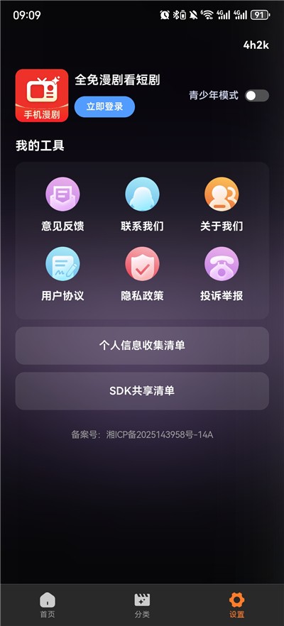怎么设置青少年模式截图1