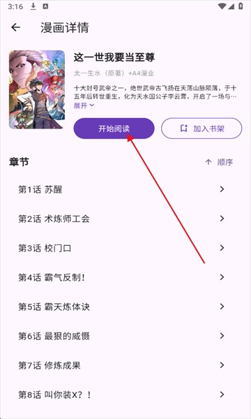 挽离漫画最新版