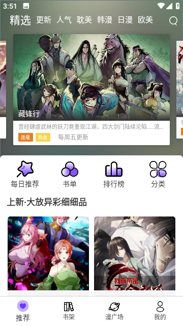 漫士多漫画官方正版截图3