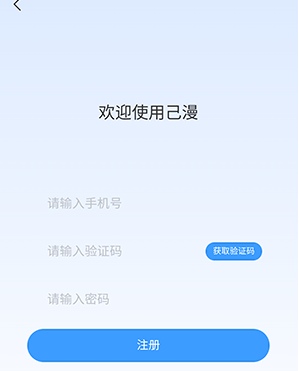 己漫截图2