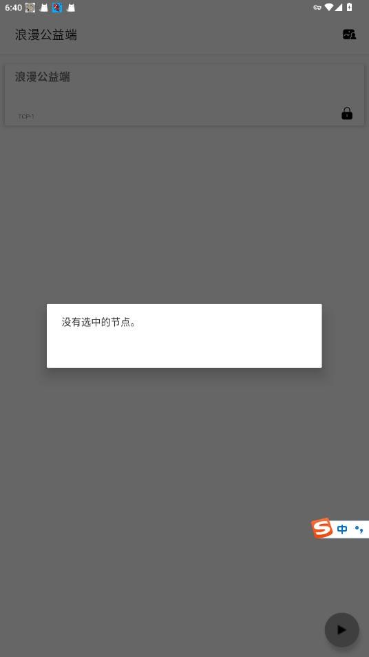 浪漫端口公益版
