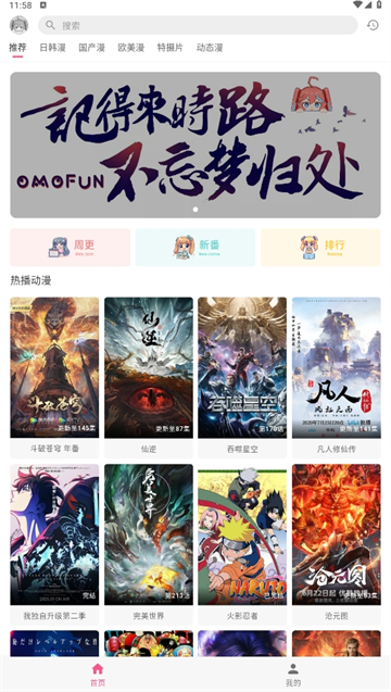 omofun动漫最新版本截图4