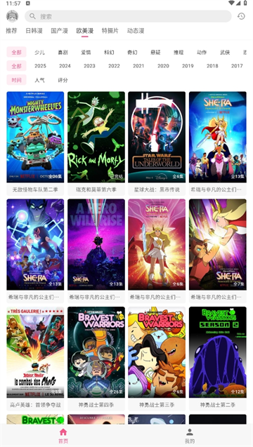 omofun动漫最新版本截图3