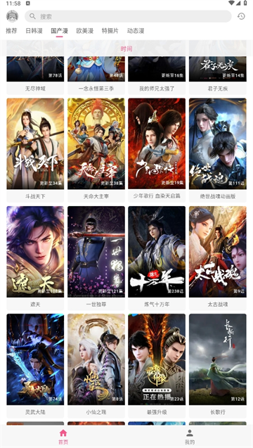 omofun动漫最新版本截图1