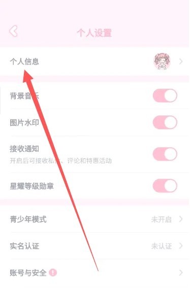 装扮少女最新版本怎么换头像3