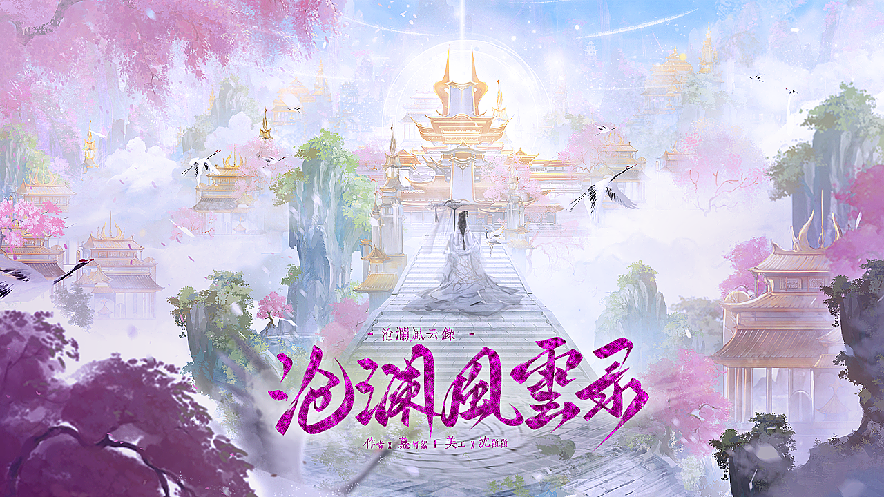 沧澜风云录截图3