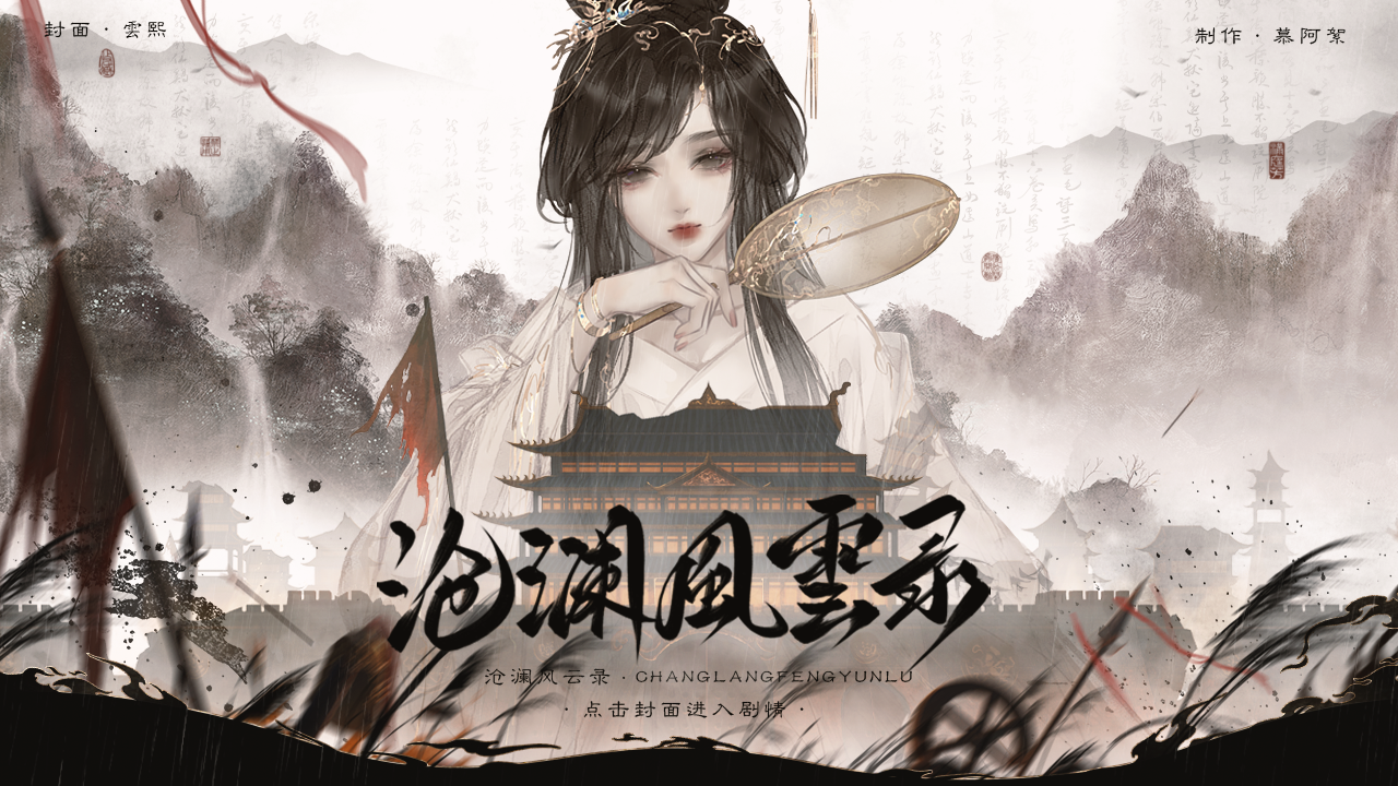 沧澜风云录截图2