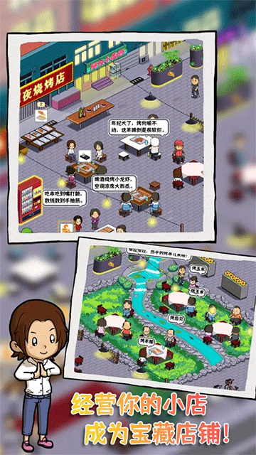 深夜的烧烤店2026截图2