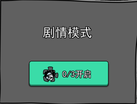 躺平发育主播同款魔改版