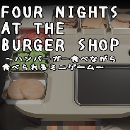 汉堡店的四个夜晚游戏