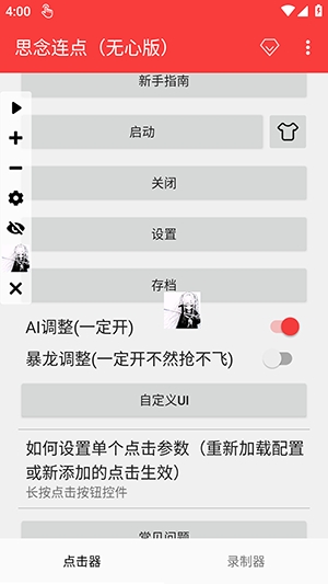 思念连点