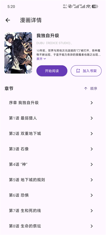 挽离漫画v1.0.8截图3