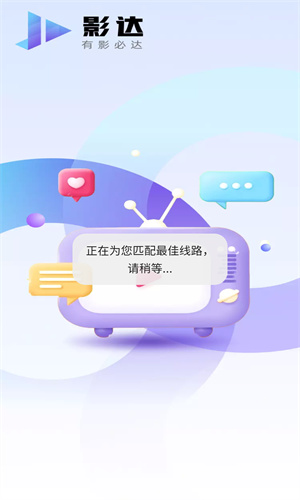 影达影视正版截图2