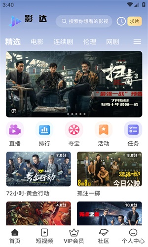 影达影视正版截图3