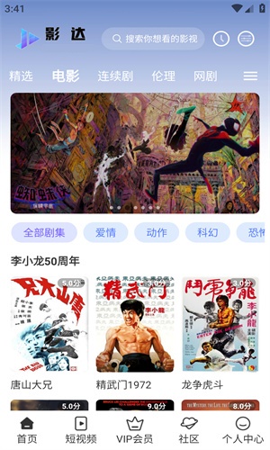 影达影视正版截图1