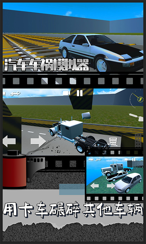 车祸模拟器菜鸡大叔马路杀手截图5