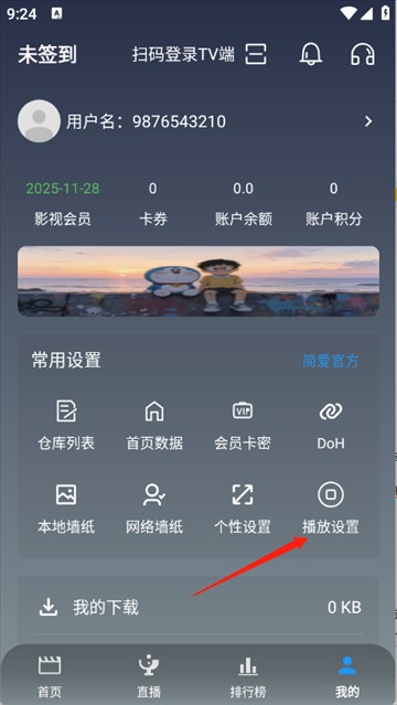 简爱影视app官方版