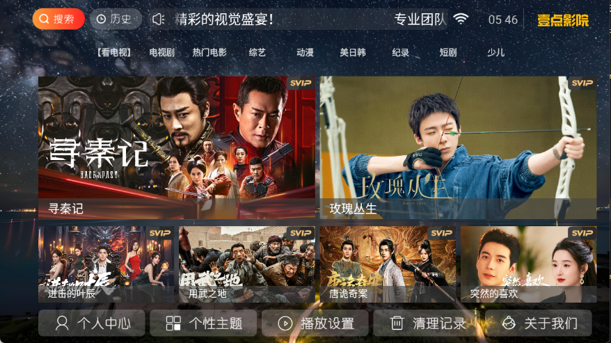 壹点影院tv盒子