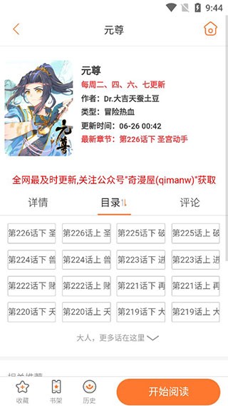 奇漫屋下载版截图3