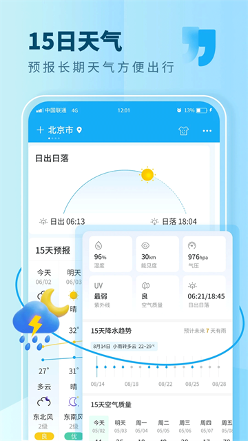 本地天气手机版截图3
